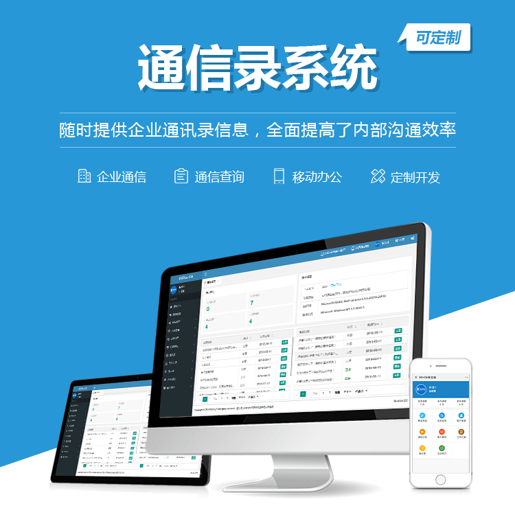 沧州通讯录系统