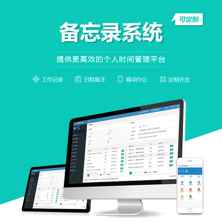 沧州备忘录系统