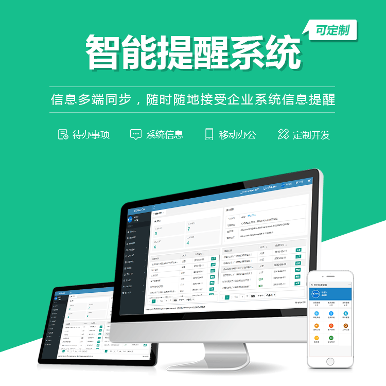 沧州智能提醒系统