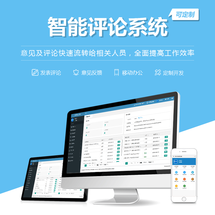 沧州智能评论系统