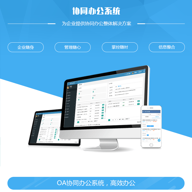 沧州协同管理系统