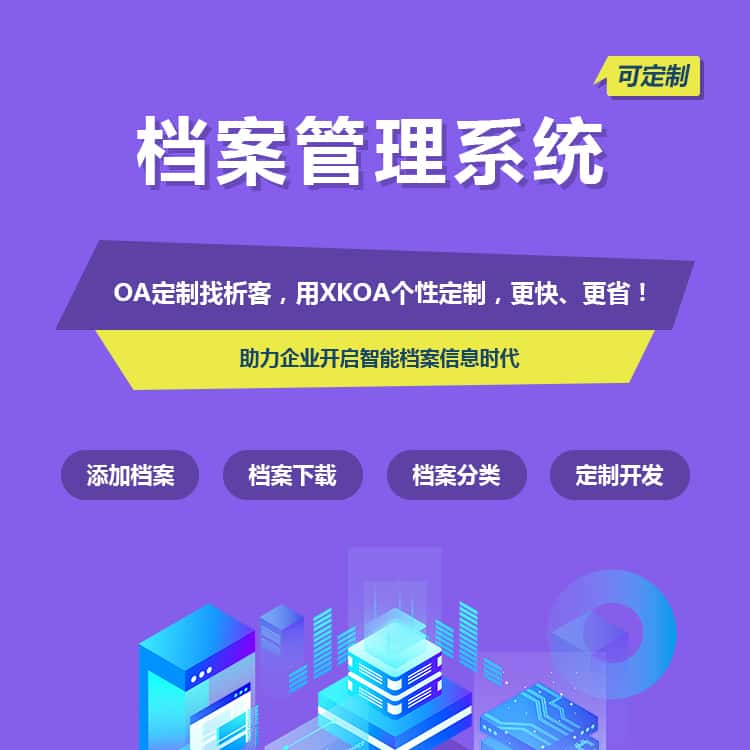 沧州档案管理系统