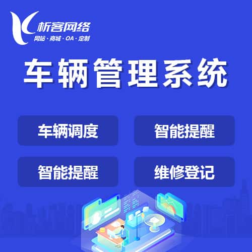 沧州车辆管理系统