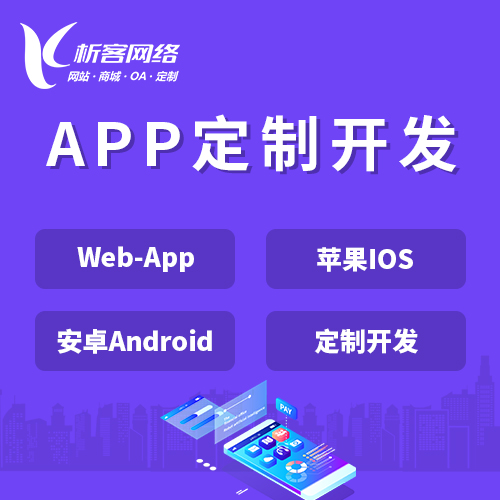 沧州APP|Android|IOS应用定制开发