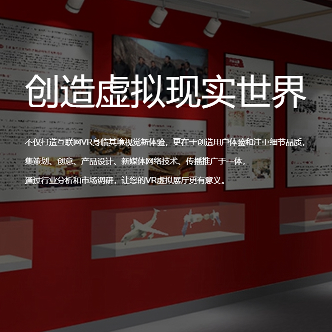 沧州VR虚拟场馆|红色党建主题展软件开发制作