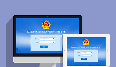 沧州政府机关公安警务OA办公财务报账管理系统