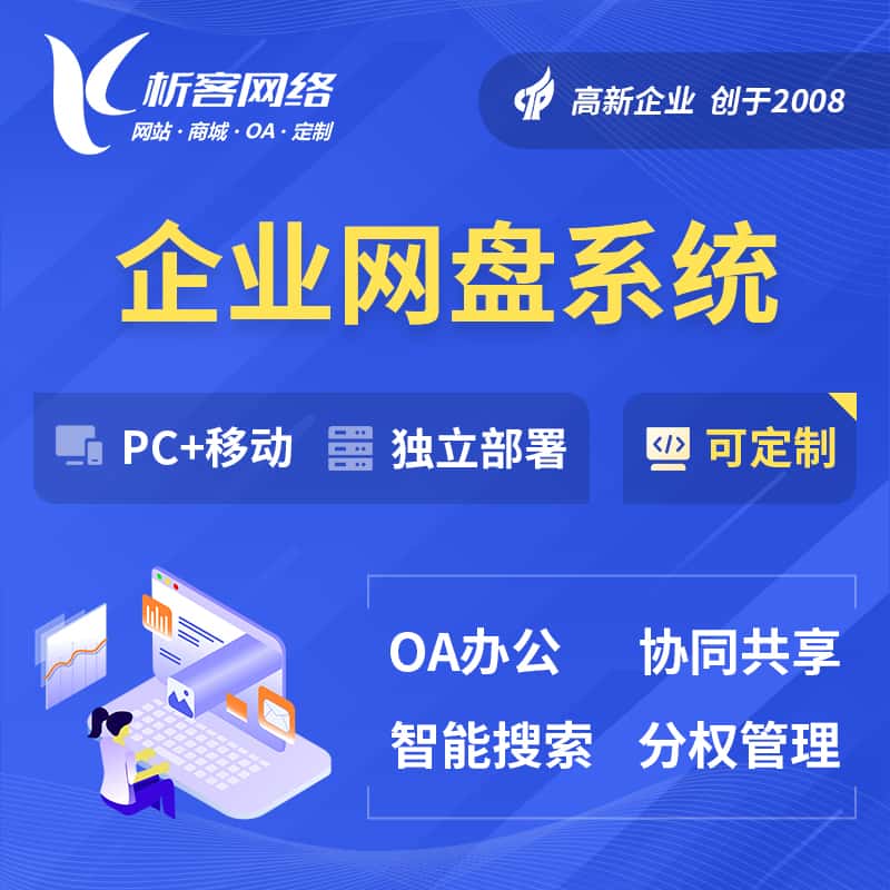 沧州企业网盘系统