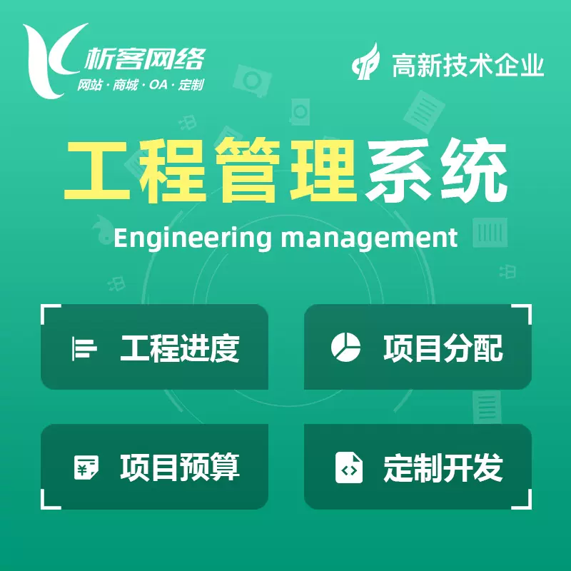 沧州工程管理系统