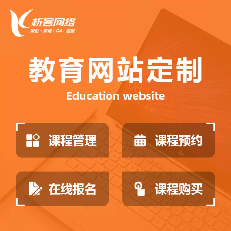 沧州教育网站建设制作定制