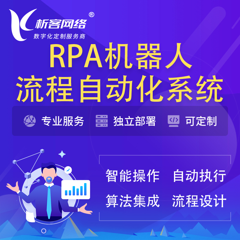 沧州RPA机器人流程自动化智能化系统