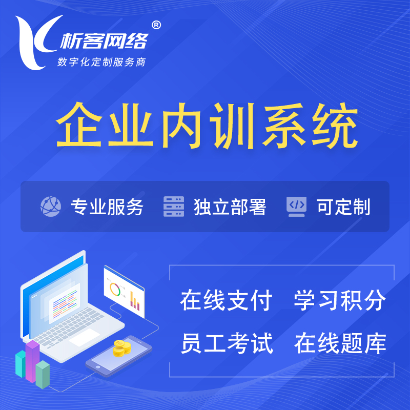 沧州企业内训系统 | 在线培训员工考试网课系统
