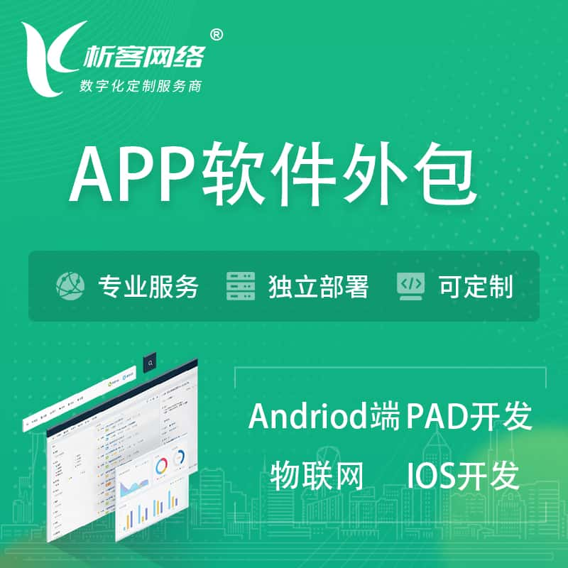 沧州APP软件外包开发 | 高端定制