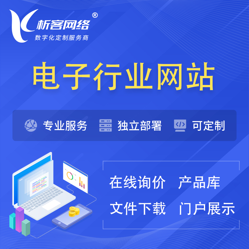 沧州电子信息行业网站建设 | 人工智能 | 物联网 | 通信技术网站制作