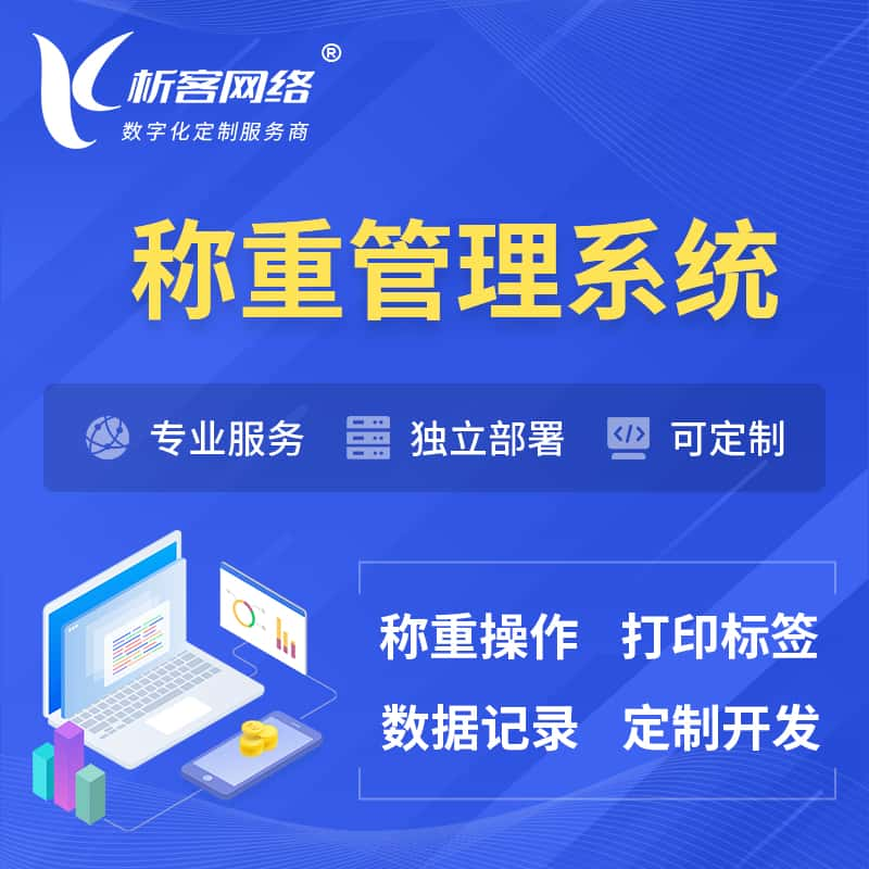 沧州称重管理系统 | 箱单码单打印