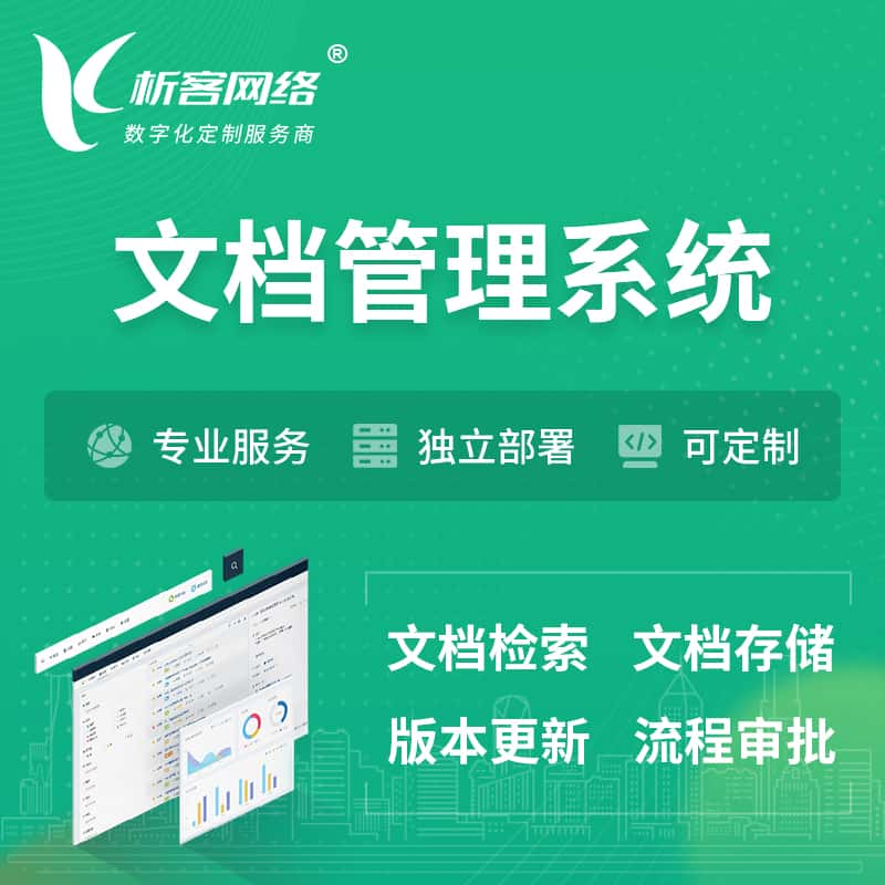 沧州文档管理系统 | 文件管理系统