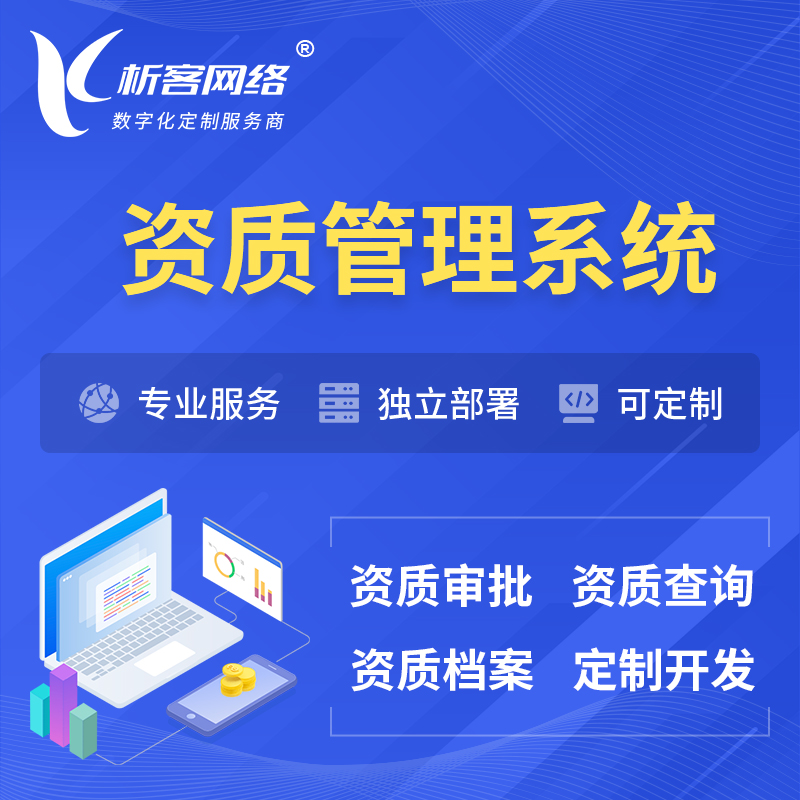 沧州资质管理系统 | 测绘档案软件