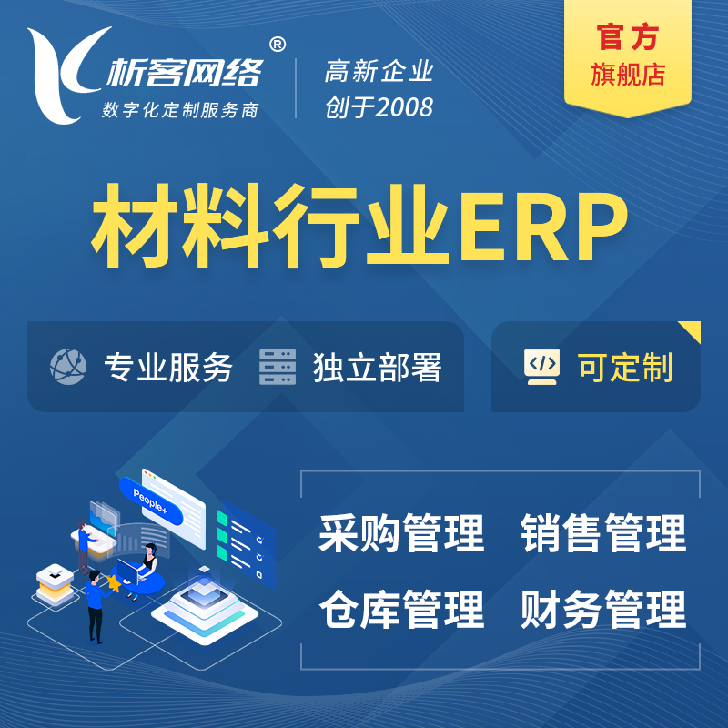 沧州新材料行业ERP软件生产MES车间管理系统