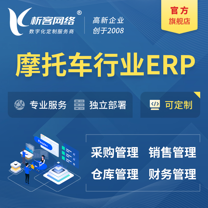 沧州摩托车行业ERP软件生产MES车间管理系统