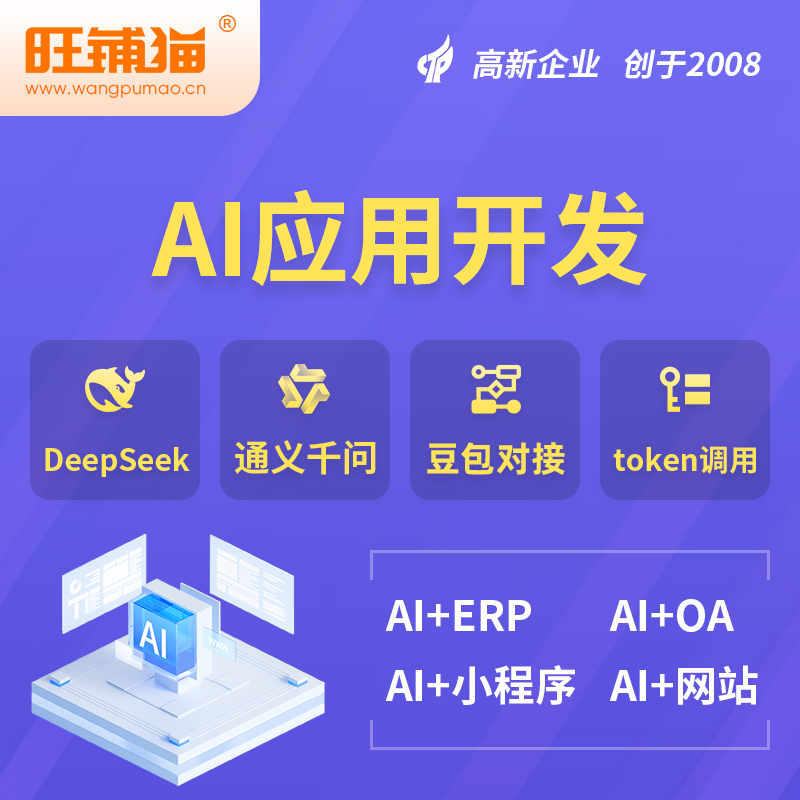 沧州AI应用开发