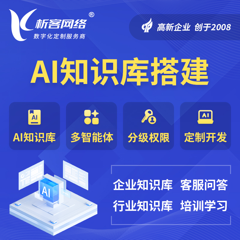 沧州AI知识库搭建部署
