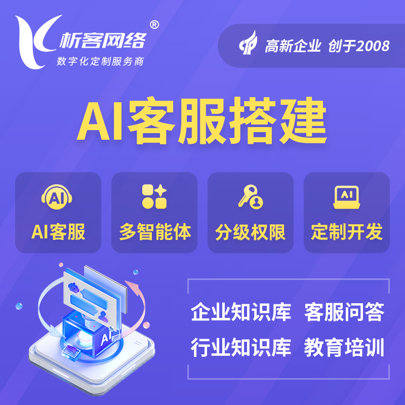 沧州AI客服搭建部署