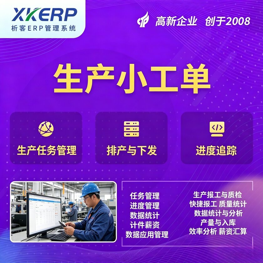 沧州生产小工单系统