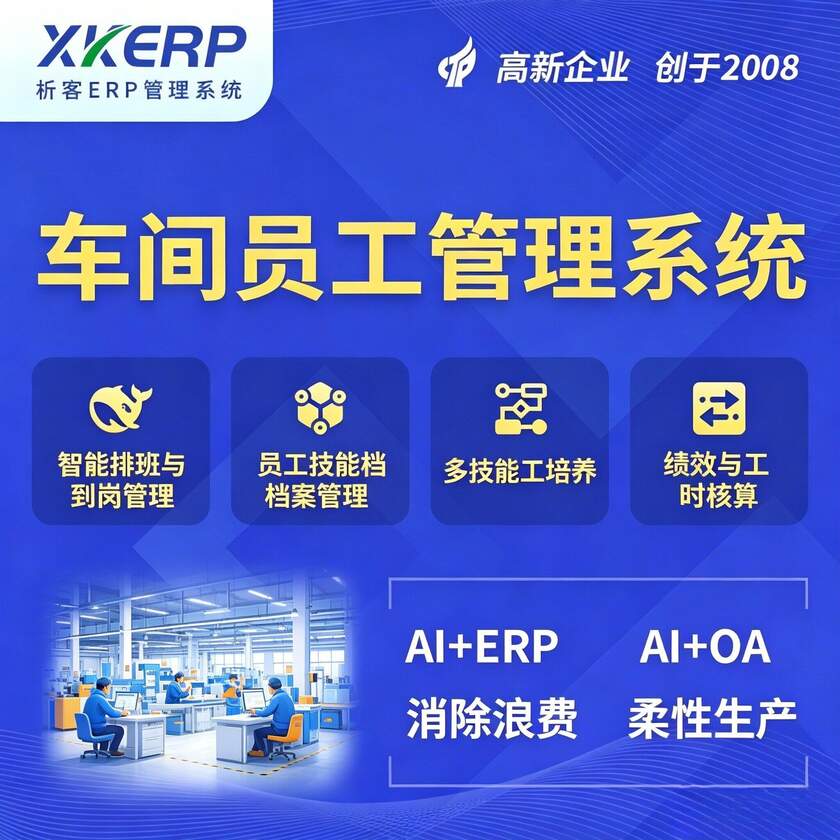 沧州车间员工管理系统