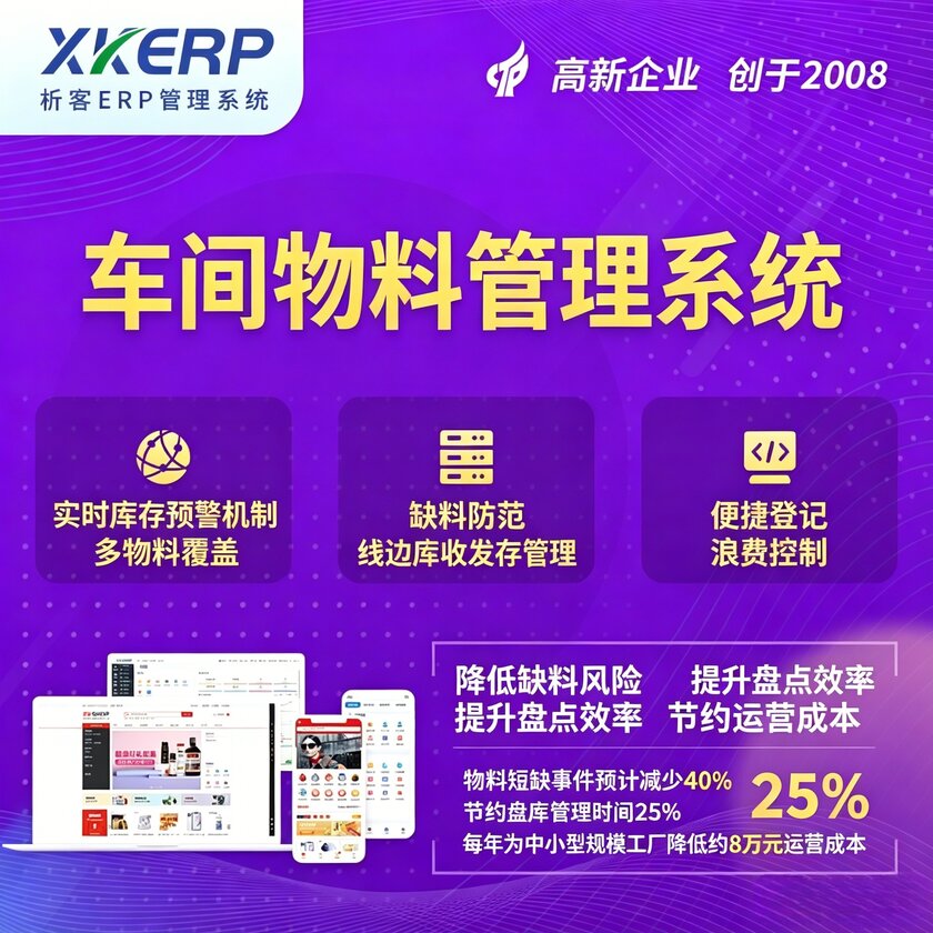 沧州车间物料管理系统