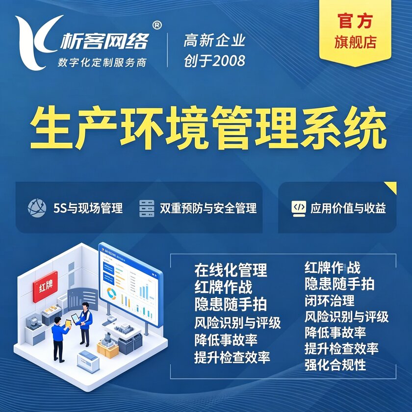 沧州生产环境管理系统