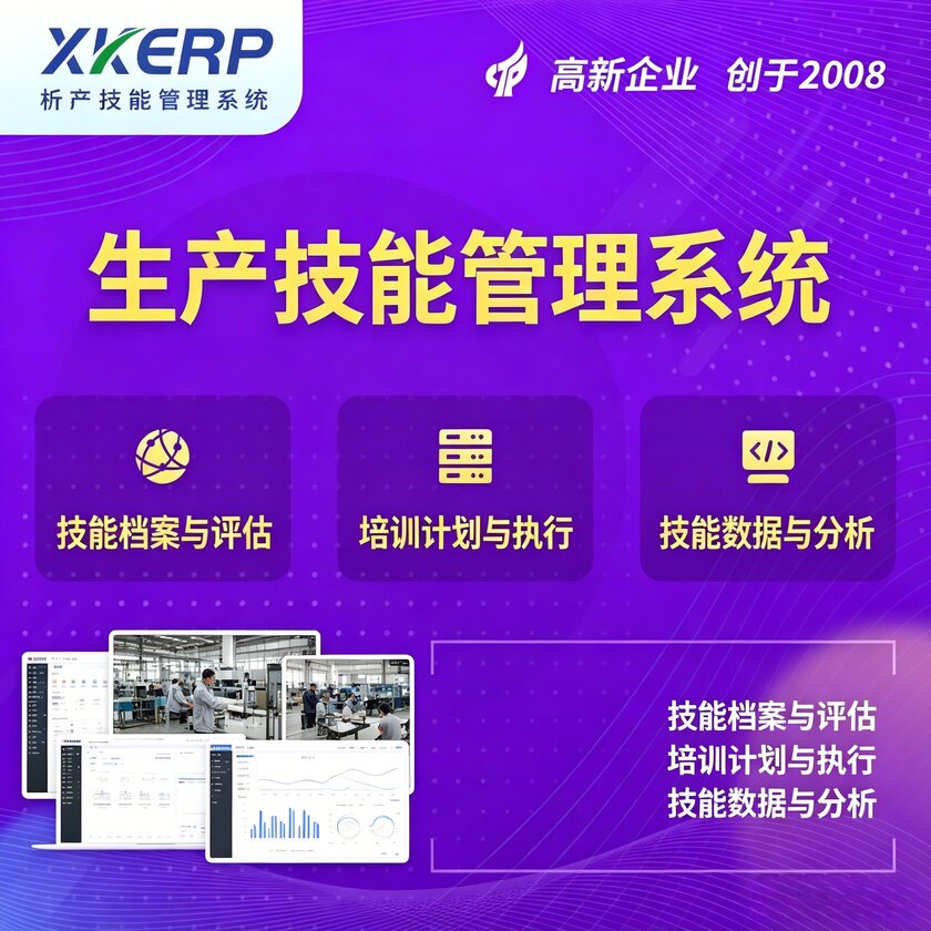 沧州生产技能管理系统