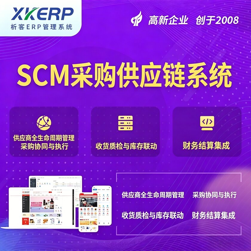 沧州SCM采购供应链管理系统