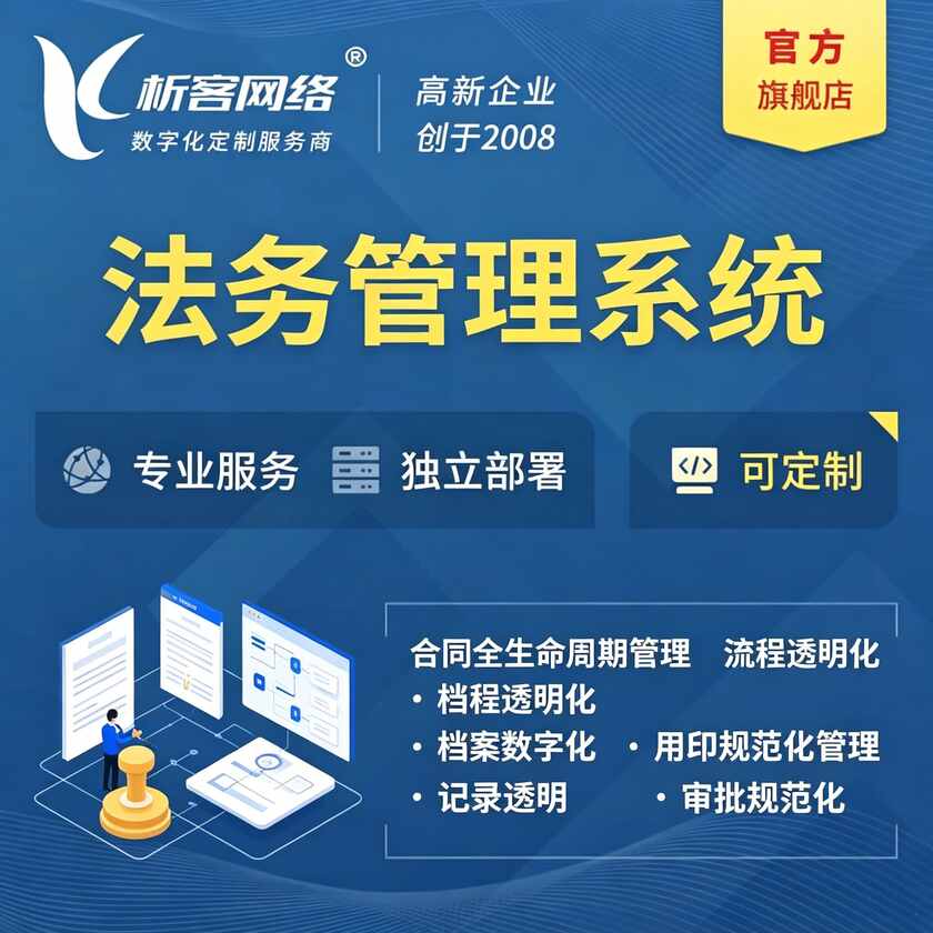 沧州法务管理系统