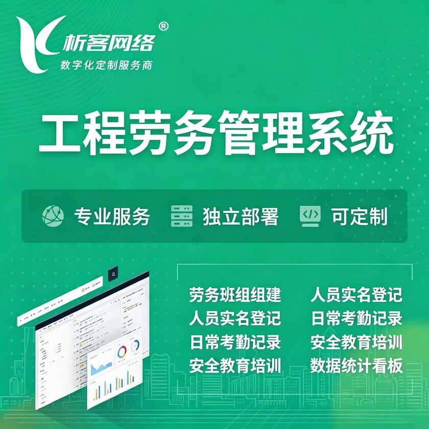 沧州工程劳务管理系统