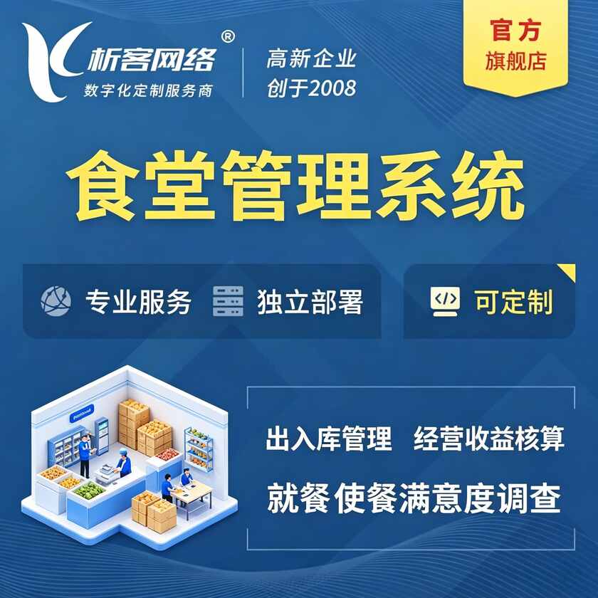 沧州食堂管理系统